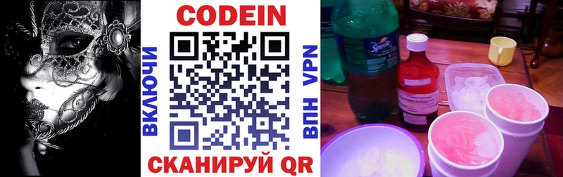 Кодеин напиток Lean (лин) Купить Иннополис