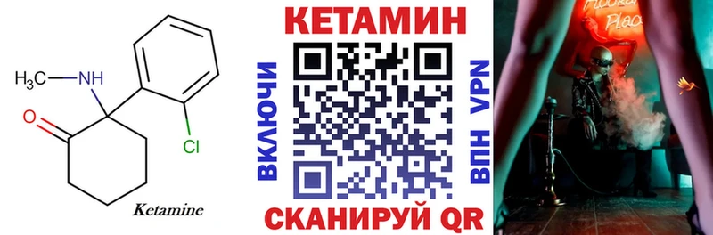 КЕТАМИН VHQ Купить Иннополис
