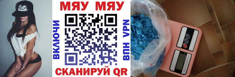 МЯУ-МЯУ кристаллы  Купить закладки  Иннополис 